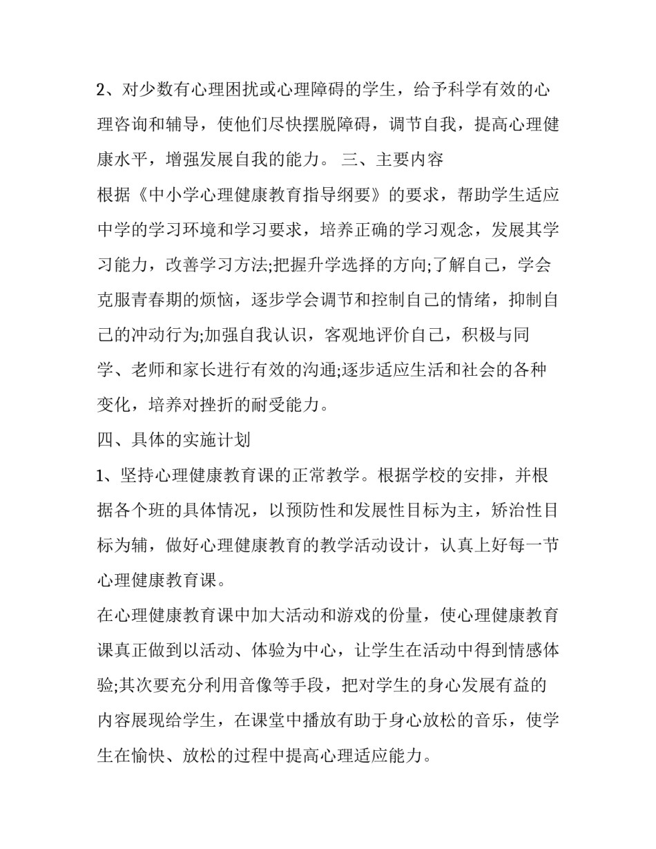 小学健康教育的工作计划汇总 小学健康教育的工作计划汇总表(三篇)_第2页