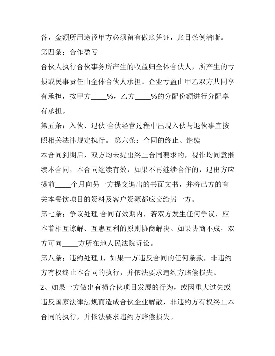 最新餐饮店退股协议书(3篇)_第3页