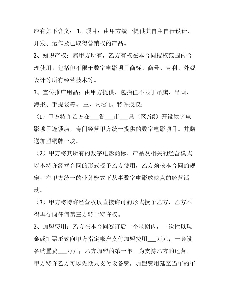 看电影天河观后感 看电影天河观后感300字(5篇)_第2页
