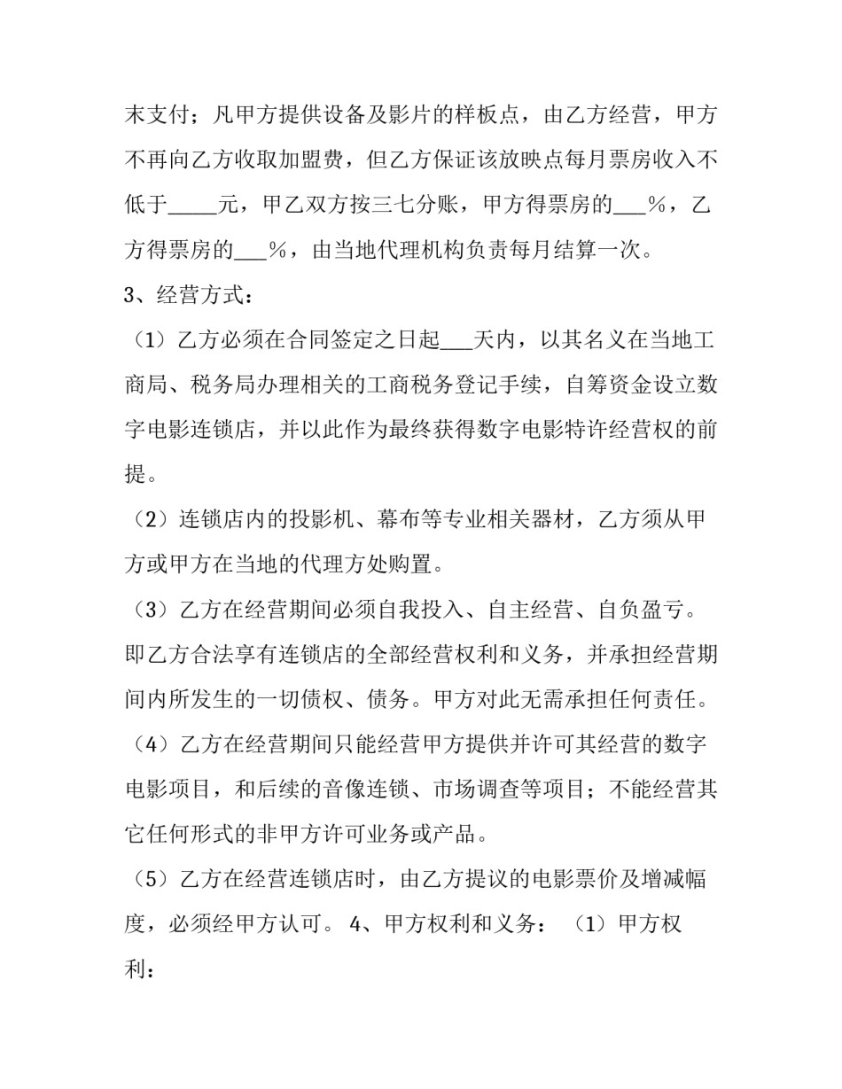 看电影天河观后感 看电影天河观后感300字(5篇)_第3页