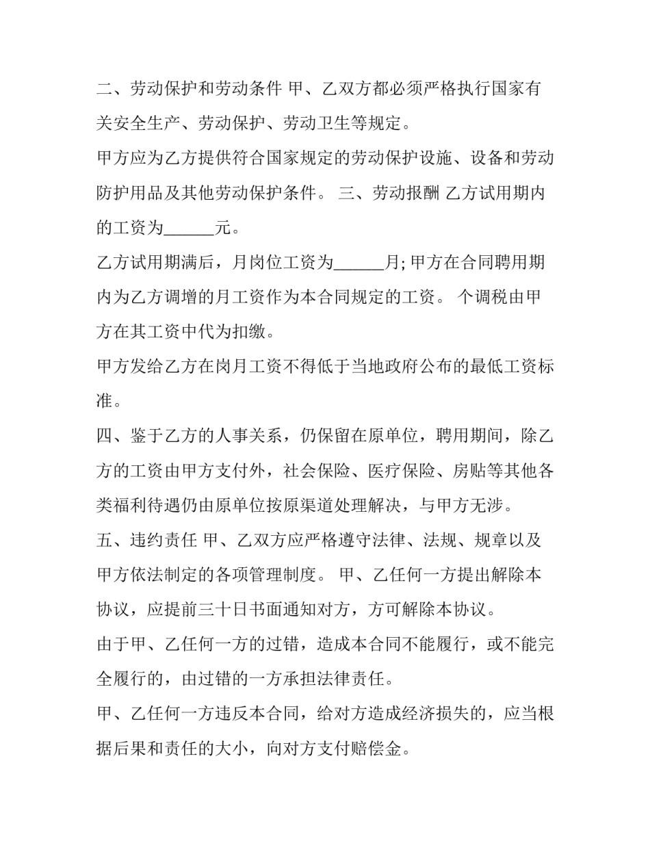 2023年物业公司员工长期劳动合同(3篇)_第2页