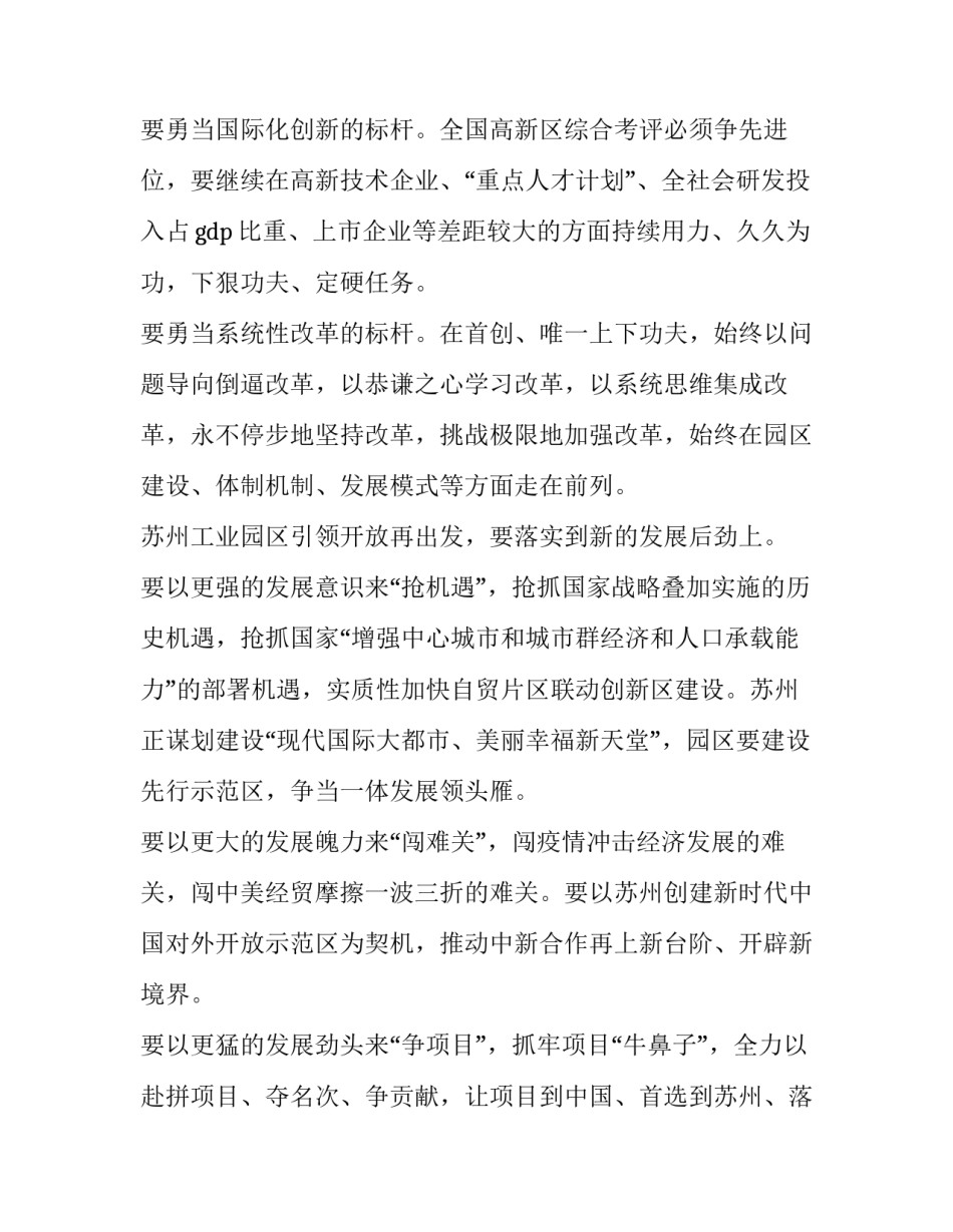 在工业园区誓师大会上的精彩讲话_第2页