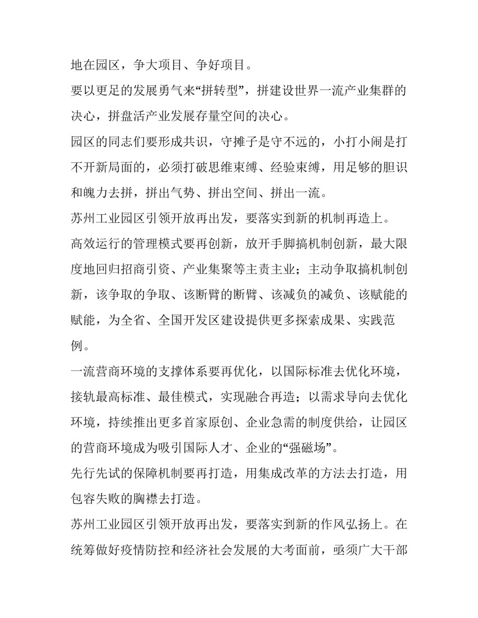 在工业园区誓师大会上的精彩讲话_第3页