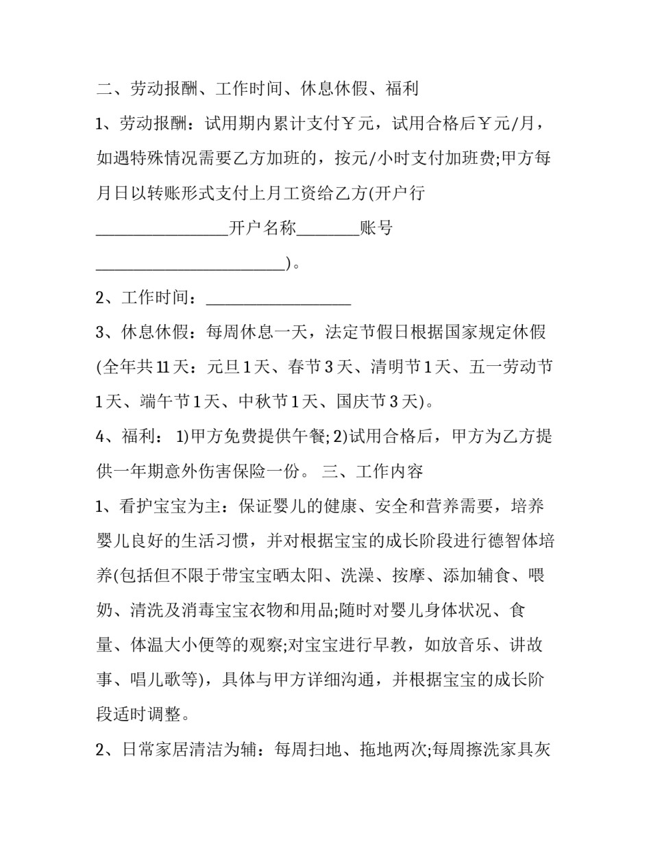 最新家庭保姆雇佣合同 保姆的雇佣合同(20篇)_第3页