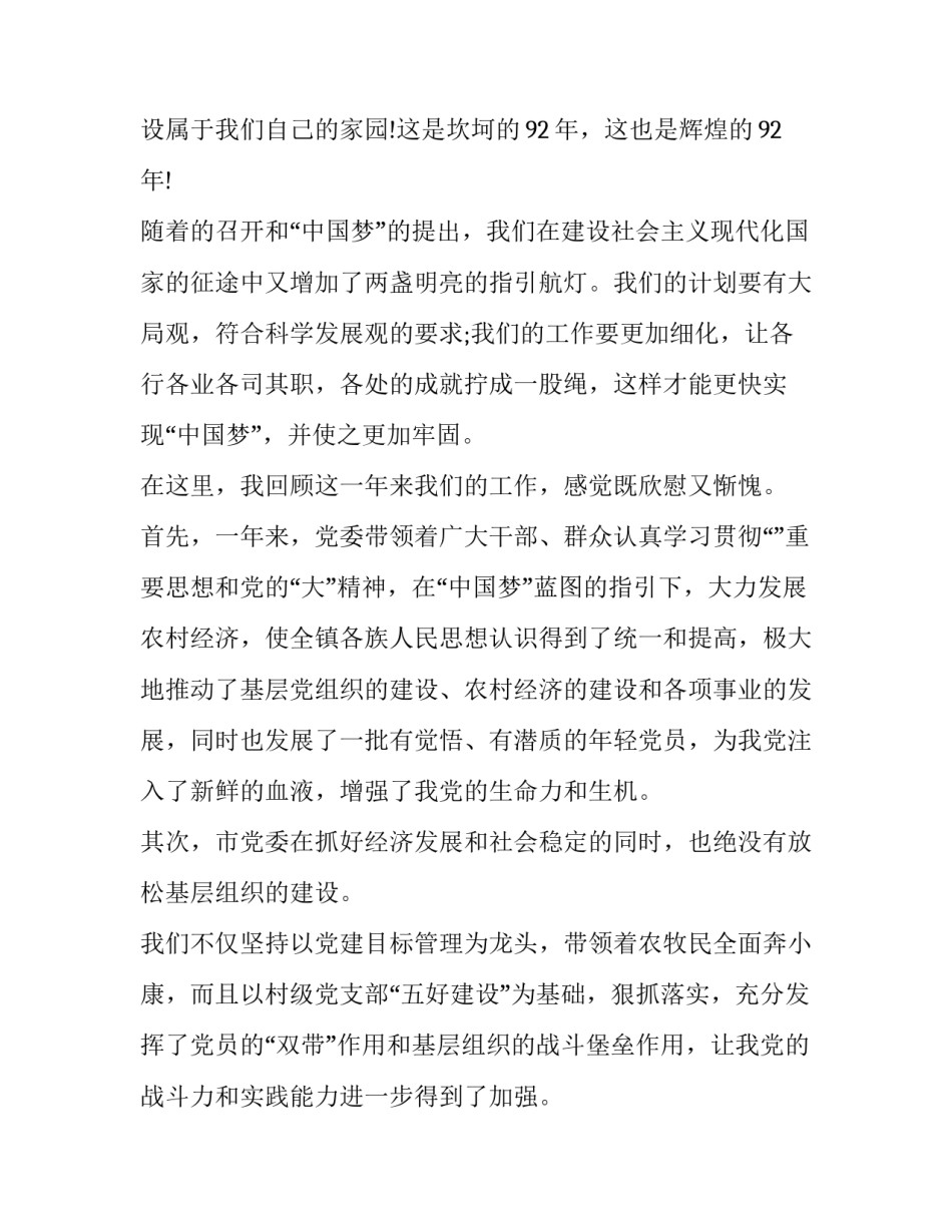 建党不忘初心范文通用 建党100周年不忘初心的素材(九篇)_第2页