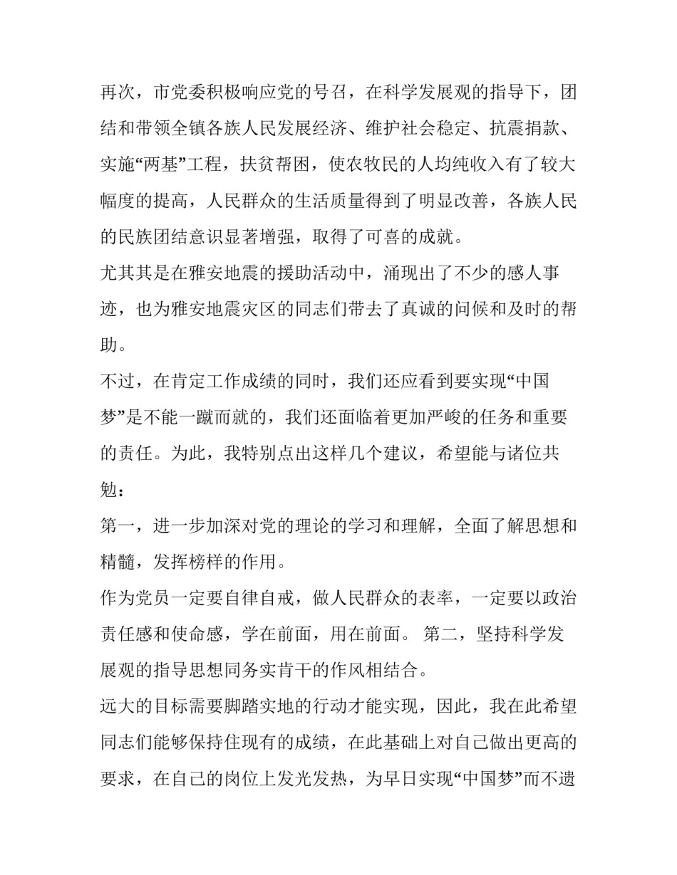 建党不忘初心范文通用 建党100周年不忘初心的素材(九篇)_第3页