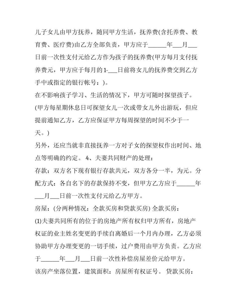 男女自愿同居协议书 男女朋友同居协议书(3篇)_第3页