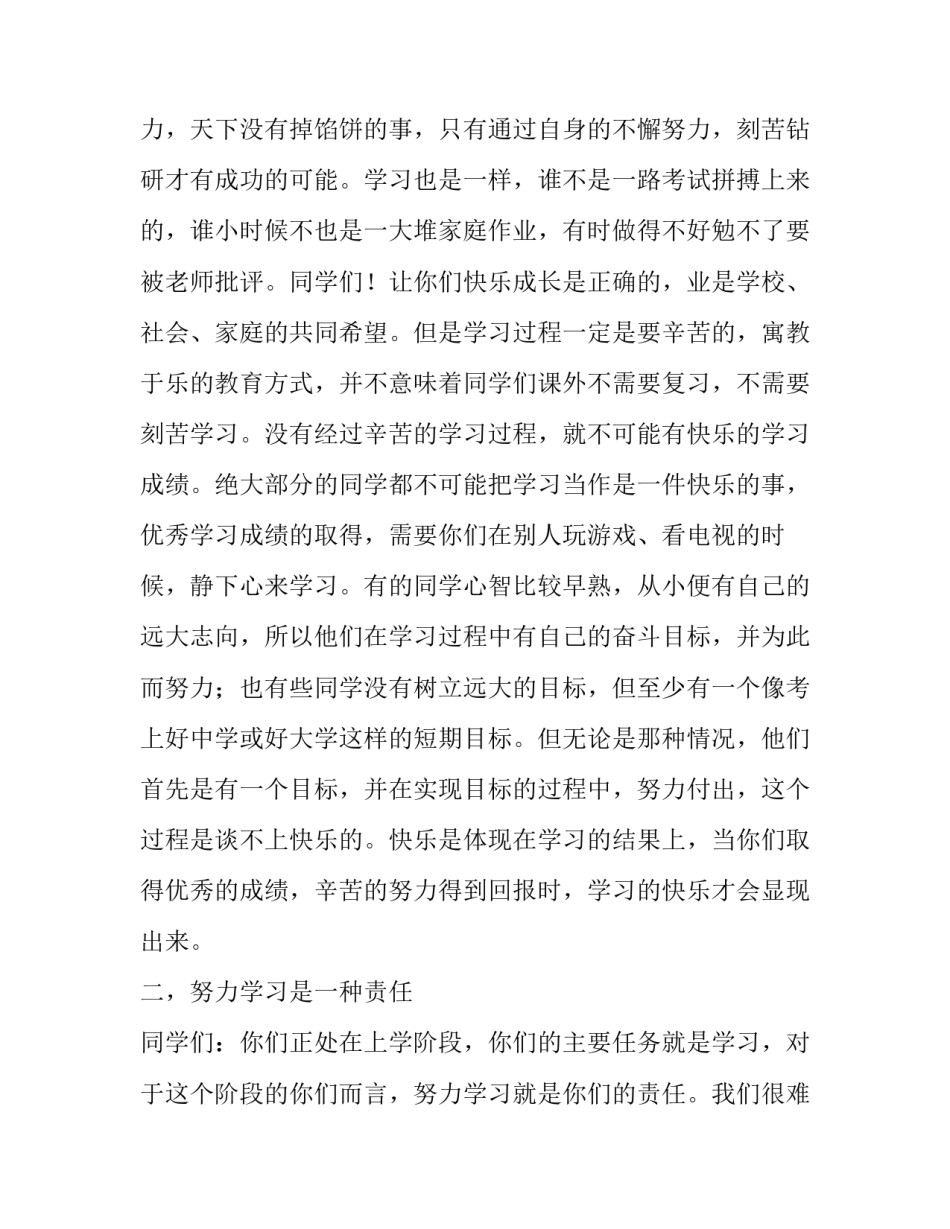 春季开学国旗下讲话六篇_第2页