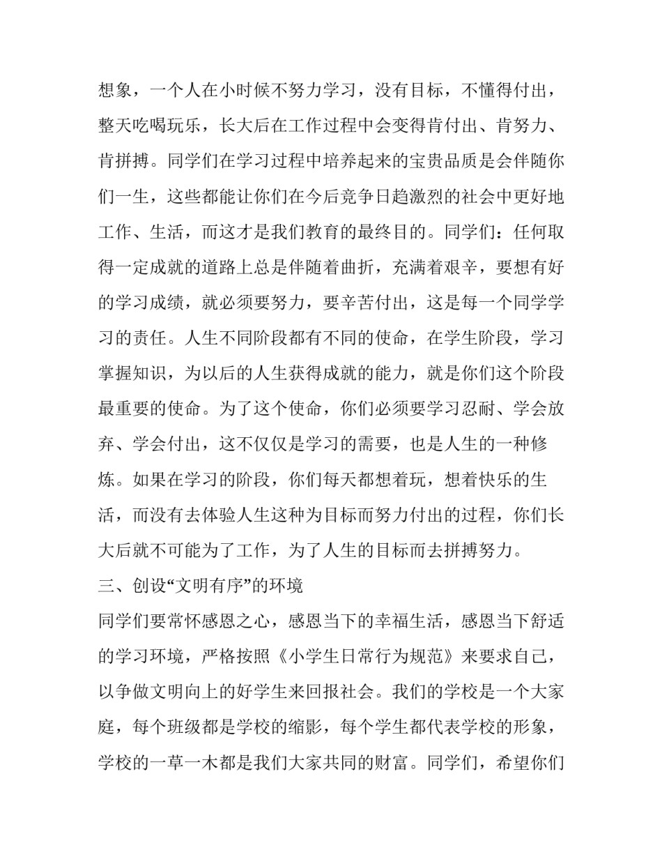 春季开学国旗下讲话六篇_第3页