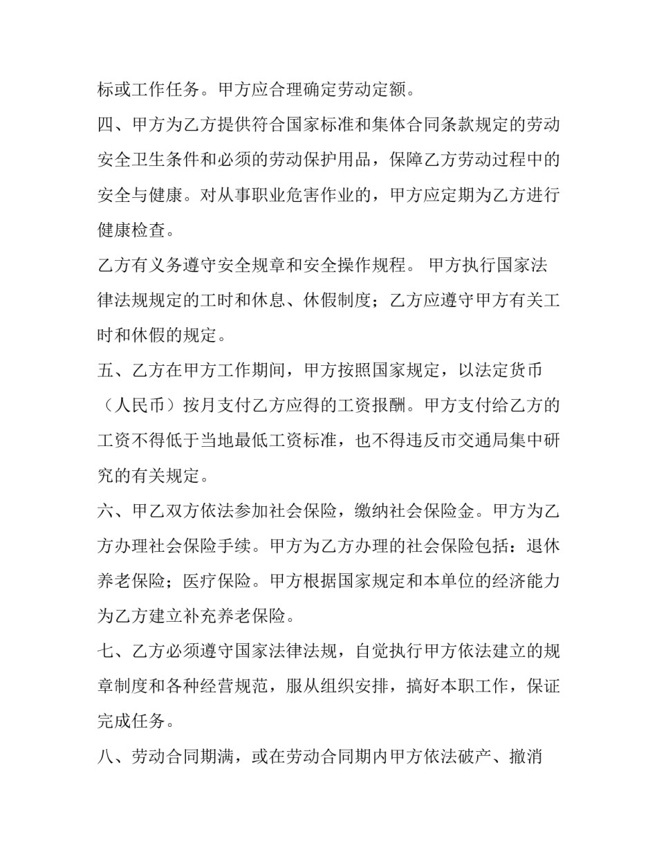 2023年公司劳动合同范格式(十六篇)_第2页