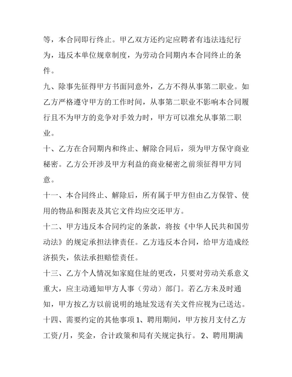 2023年公司劳动合同范格式(十六篇)_第3页