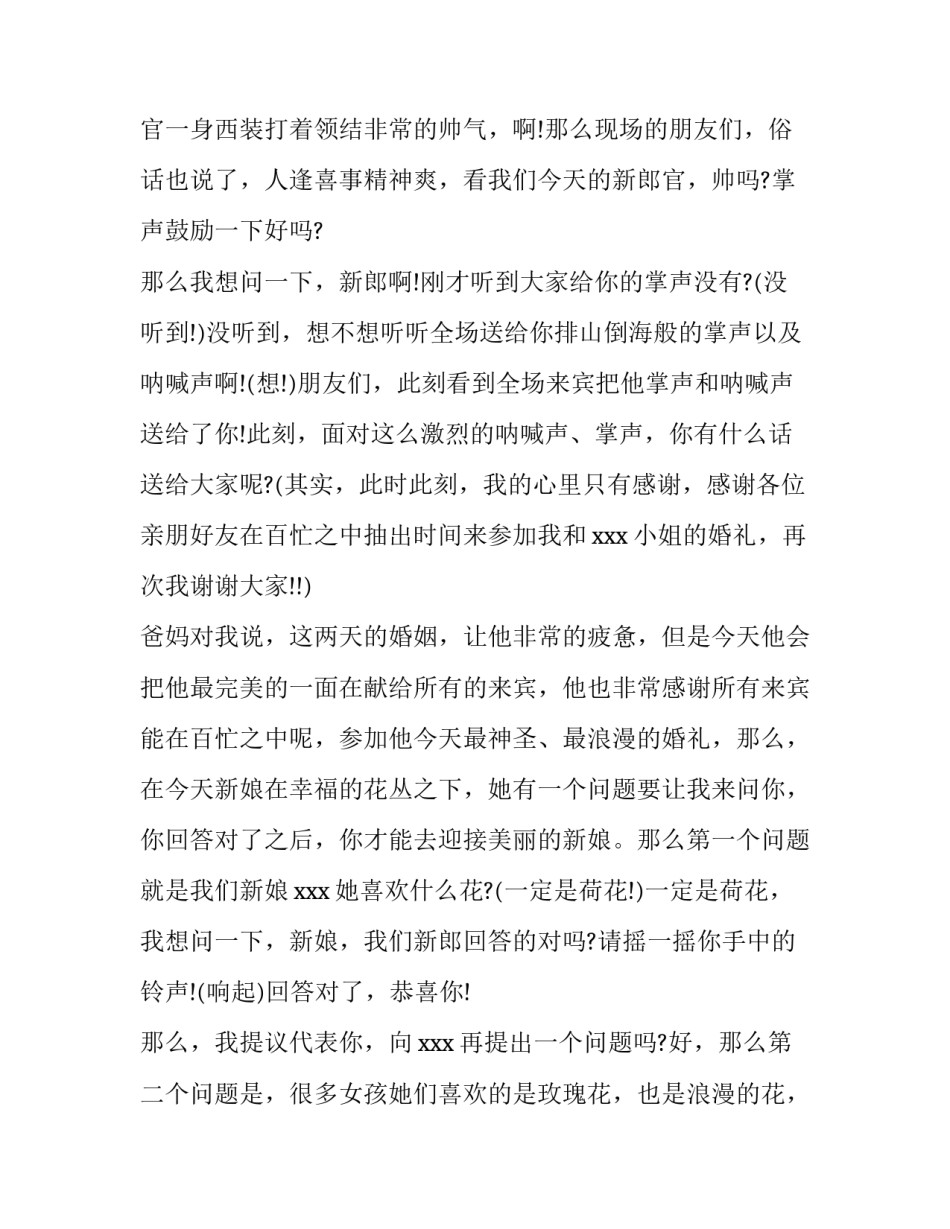 婚礼父母祝福致辞范文 父母婚礼祝词(2篇)_第2页