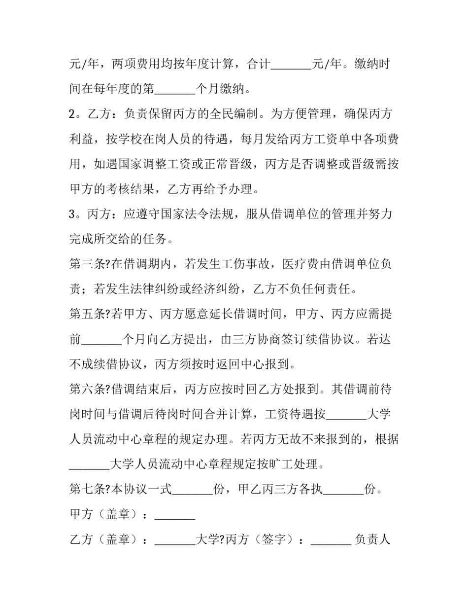 最新借调合同到期未续签 借调合同与劳务派遣一样么(十九篇)_第2页