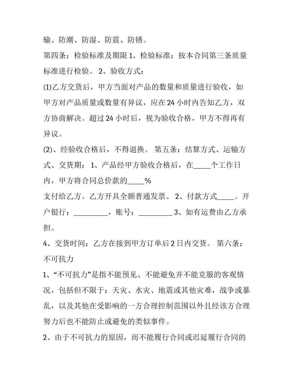 茶叶批发合同 茶叶批发合同模板(3篇)_第2页