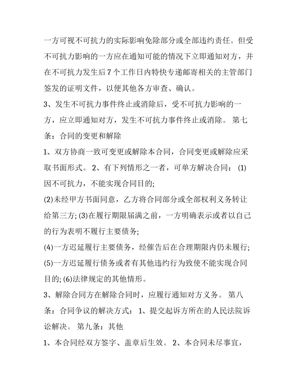 茶叶批发合同 茶叶批发合同模板(3篇)_第3页