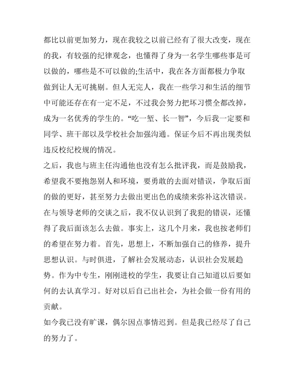 撤销处分申请书的范文如何写 撤销处分申请书800(4篇)_第2页