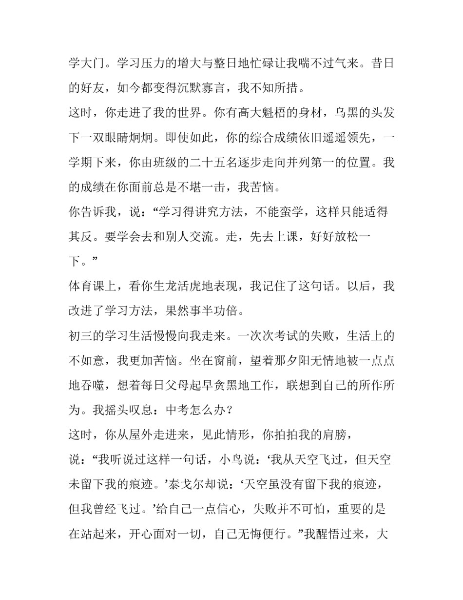 我的朋友模板我的朋友汇总 我的好朋友作文模板(二篇)_第2页
