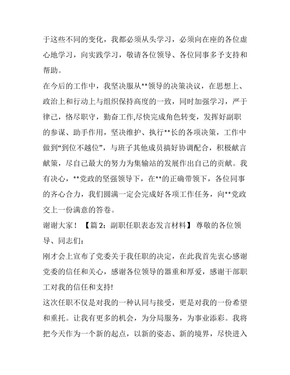 新任学生会主席发言稿范文简短 学生会新任干部发言稿(四篇)_第2页