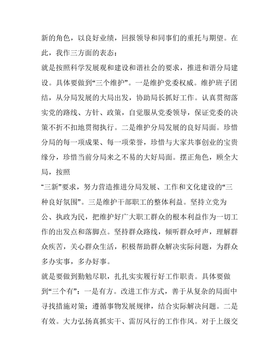 新任学生会主席发言稿范文简短 学生会新任干部发言稿(四篇)_第3页