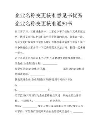 企业名称变更核准意见书优秀 企业名称变更核准通知书