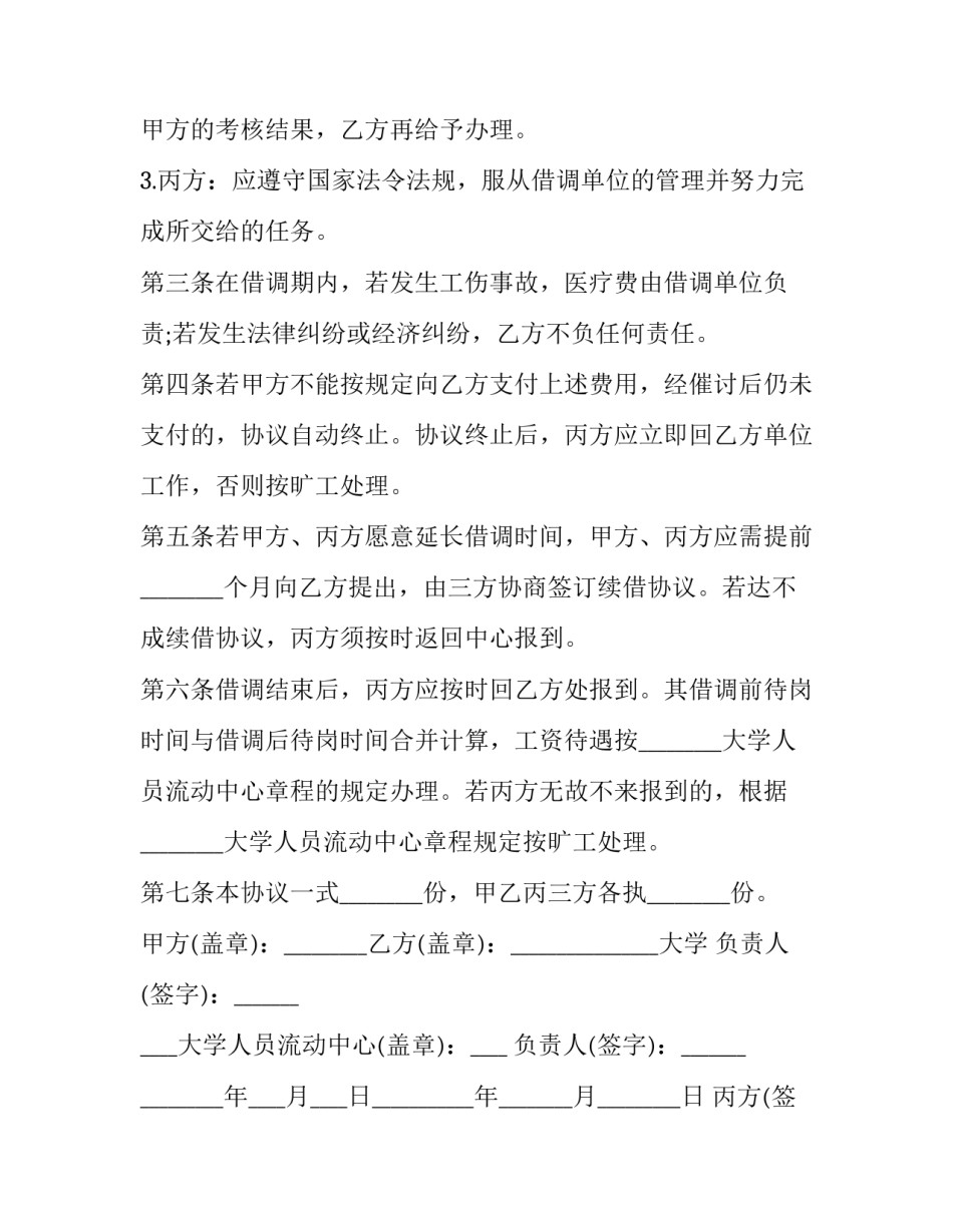 最新借调合同工(3篇)_第2页