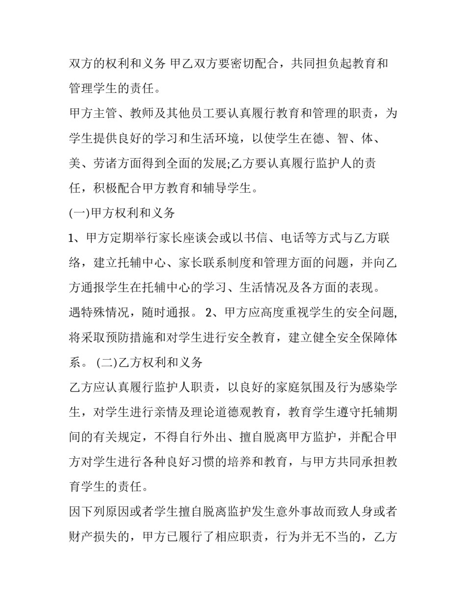 2023年委托培养合同 2023年委托培养合同怎么写(3篇)_第2页