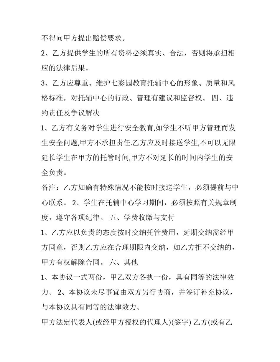 2023年委托培养合同 2023年委托培养合同怎么写(3篇)_第3页