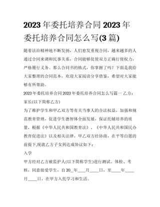 2023年委托培养合同 2023年委托培养合同怎么写(3篇)