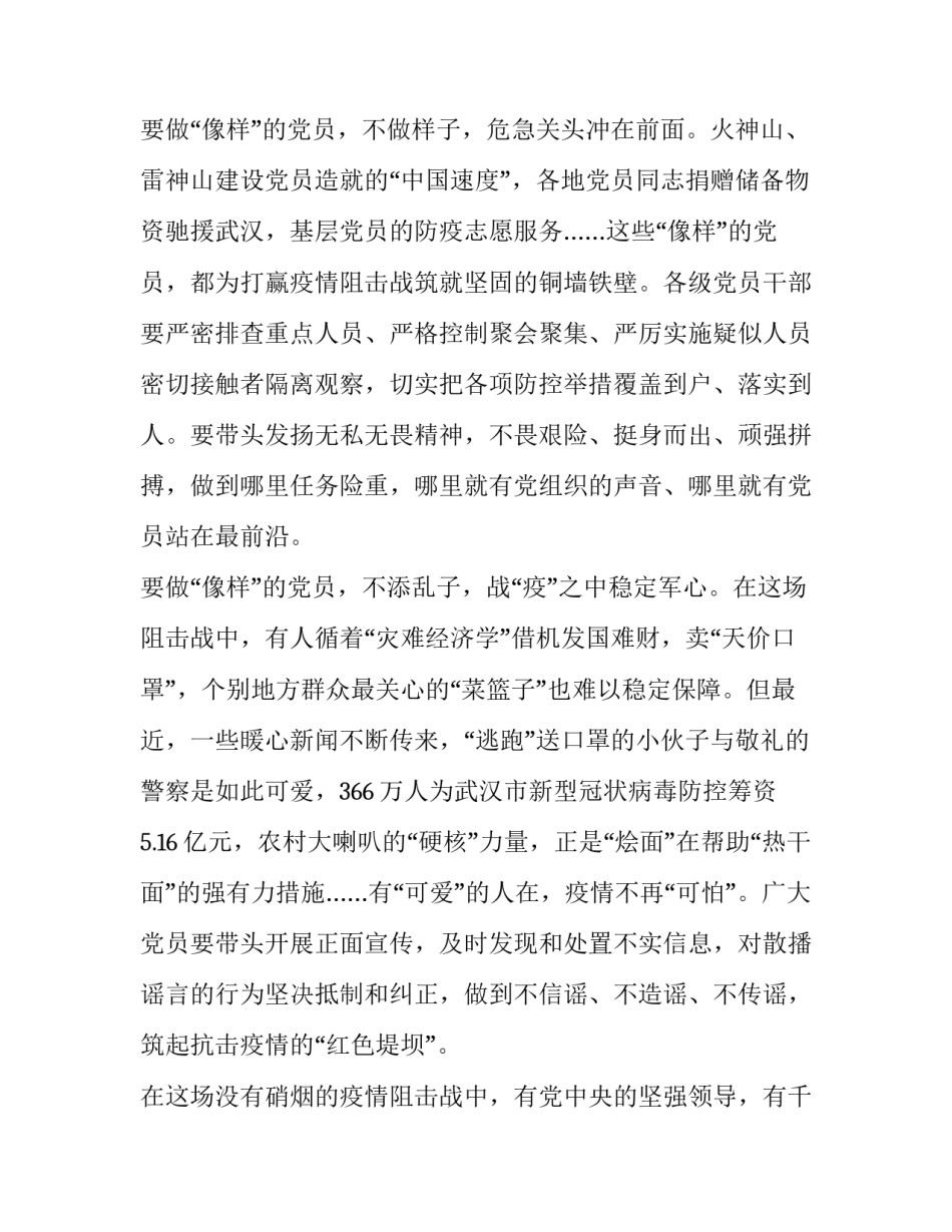 抗击新型肺炎疫情大学生党员心得体会（六篇）_第2页