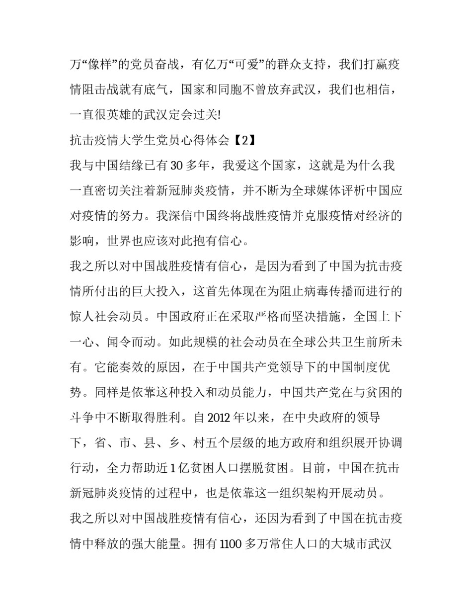 抗击新型肺炎疫情大学生党员心得体会（六篇）_第3页