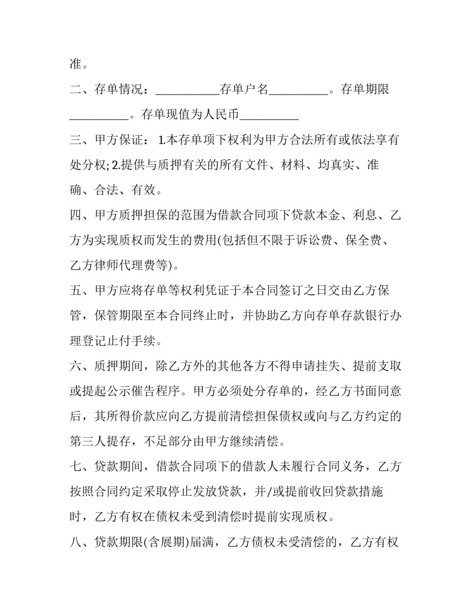 2023年个人存单质押合同 存单质押协议(3篇)_第2页