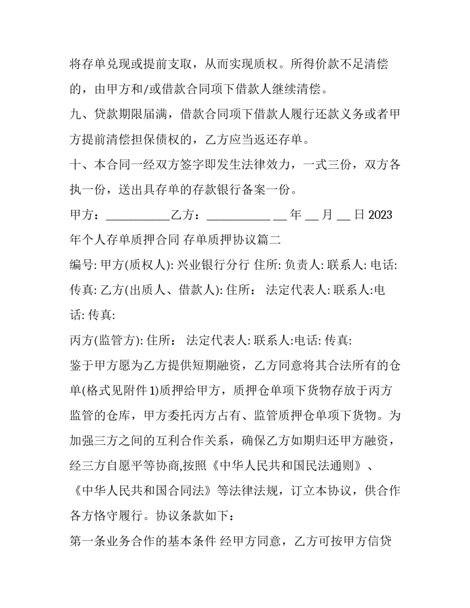 2023年个人存单质押合同 存单质押协议(3篇)_第3页