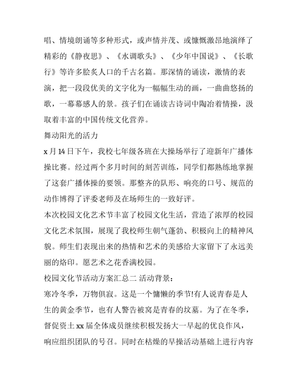 校园文化节活动方案汇总 校园文化节活动策划方案(5篇)_第2页