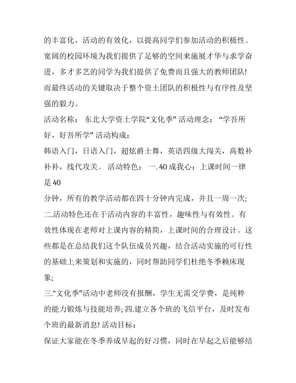 校园文化节活动方案汇总 校园文化节活动策划方案(5篇)_第3页