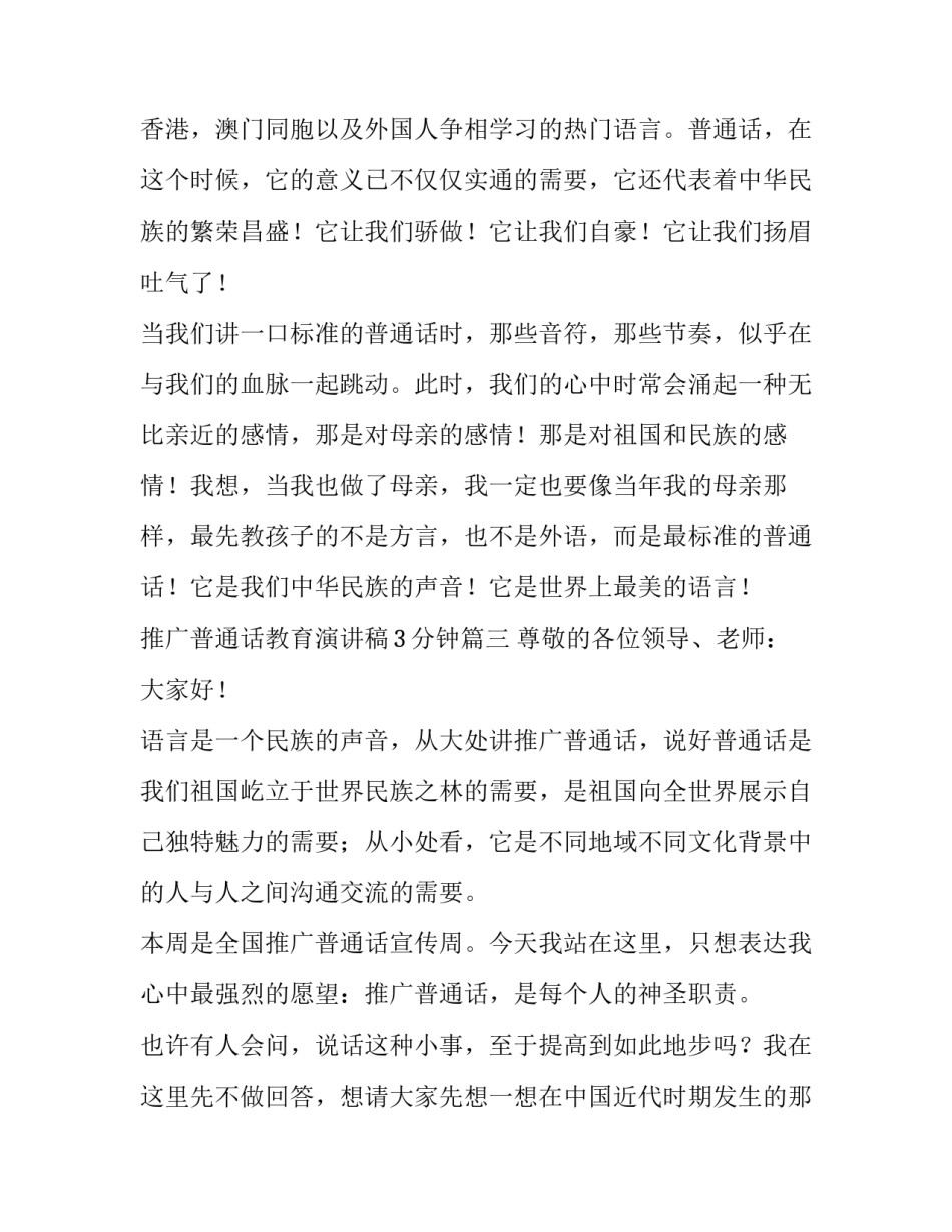 最新推广普通话教育演讲稿3分钟(四篇)_第3页