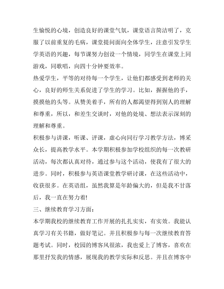 2023年老师教学工作总结方案 2023至2023学年度教师工作总结(十三篇)_第2页