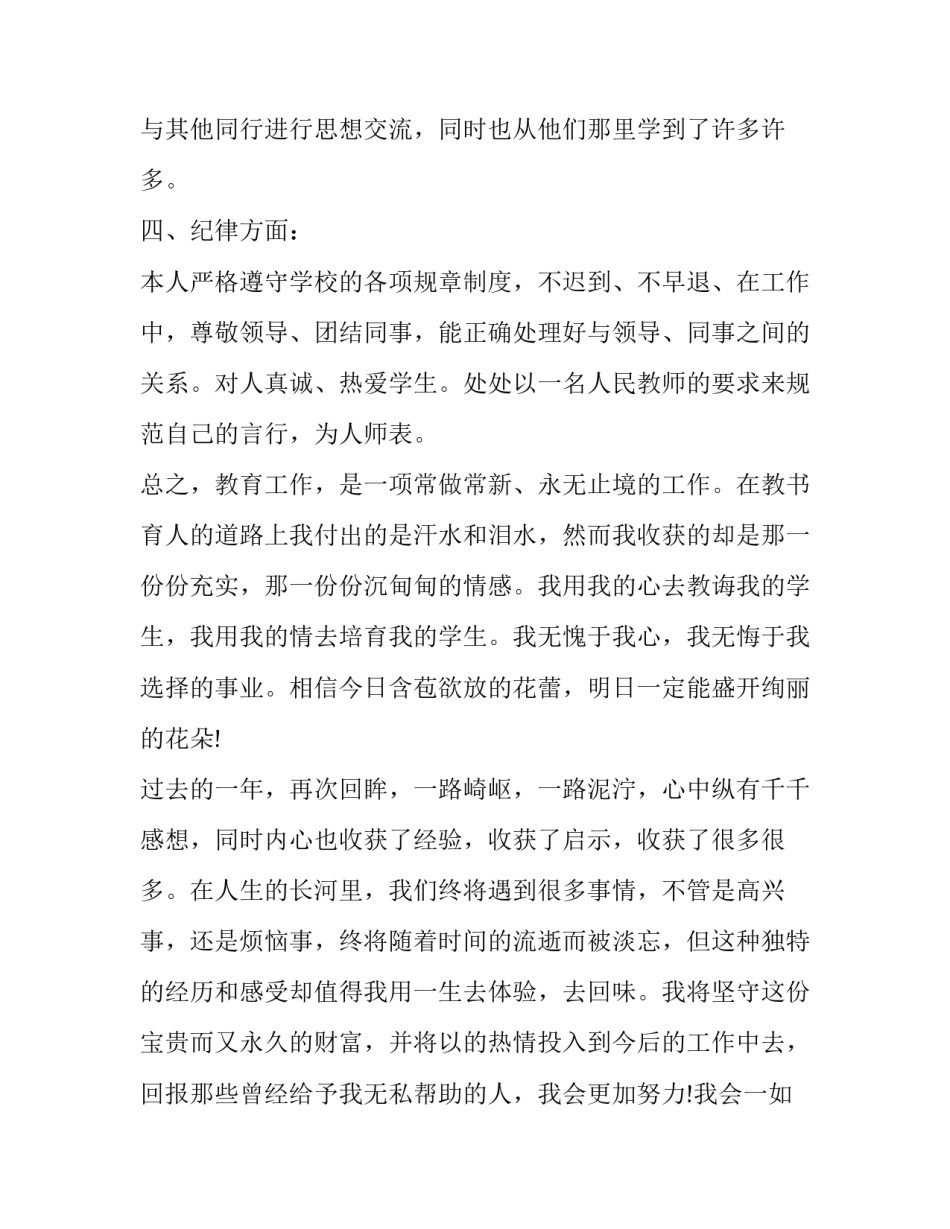 2023年老师教学工作总结方案 2023至2023学年度教师工作总结(十三篇)_第3页