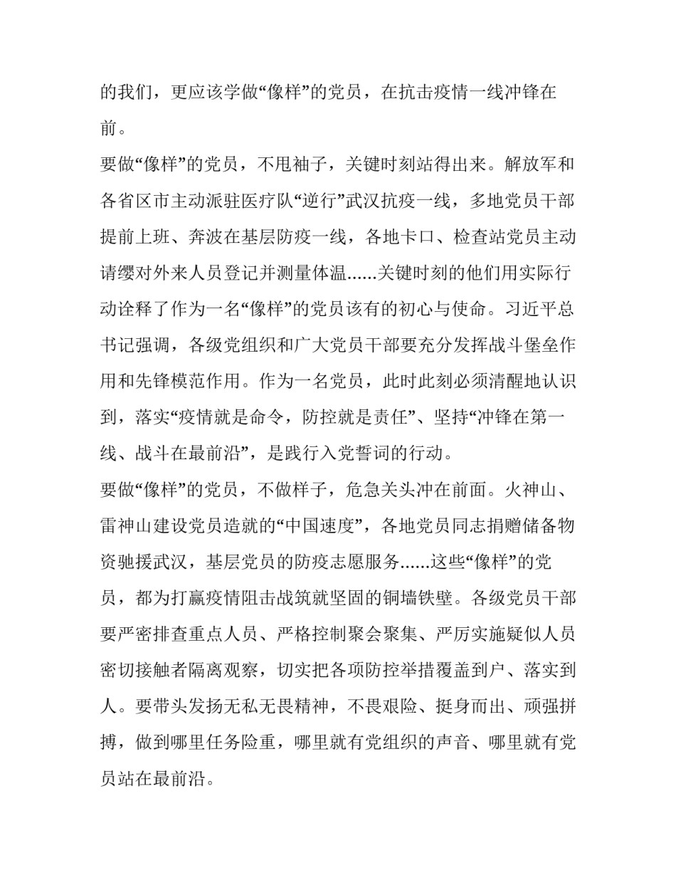 2020普通党员抗疫心得体会5篇_第2页
