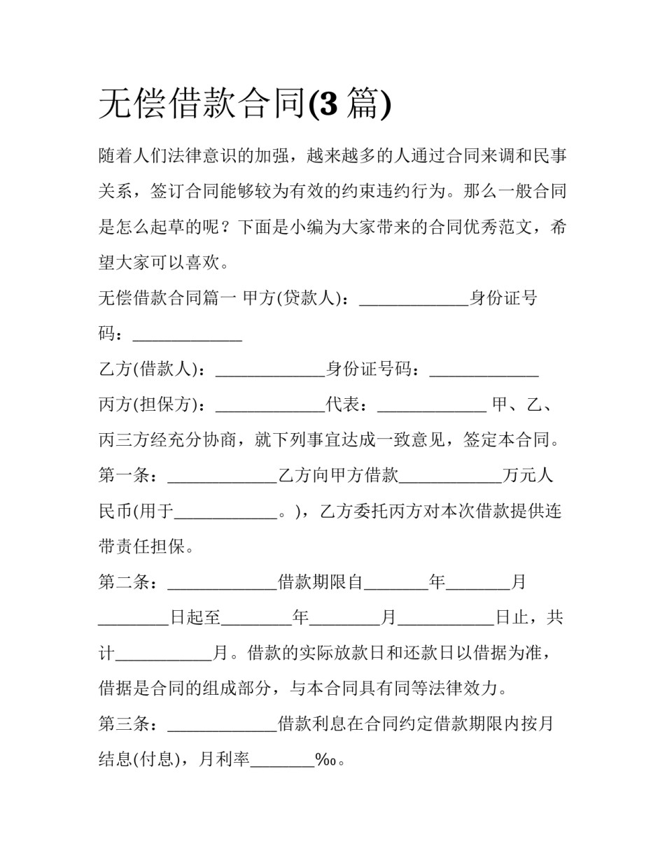 无偿借款合同(3篇)_第1页