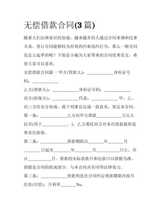 无偿借款合同(3篇)