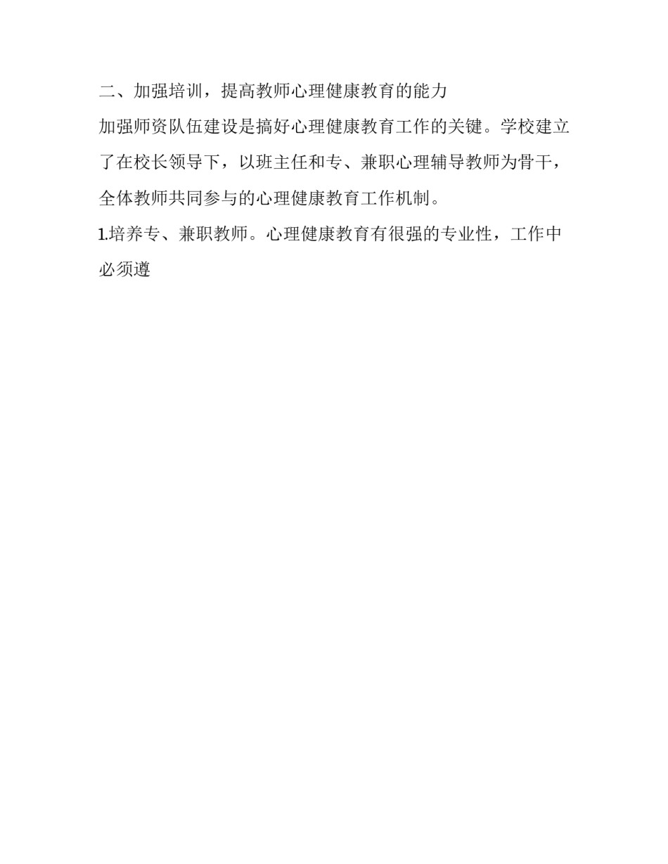 2023年心理健康教育工作个人总结 心理健康教育年度工作总结(12篇)_第2页