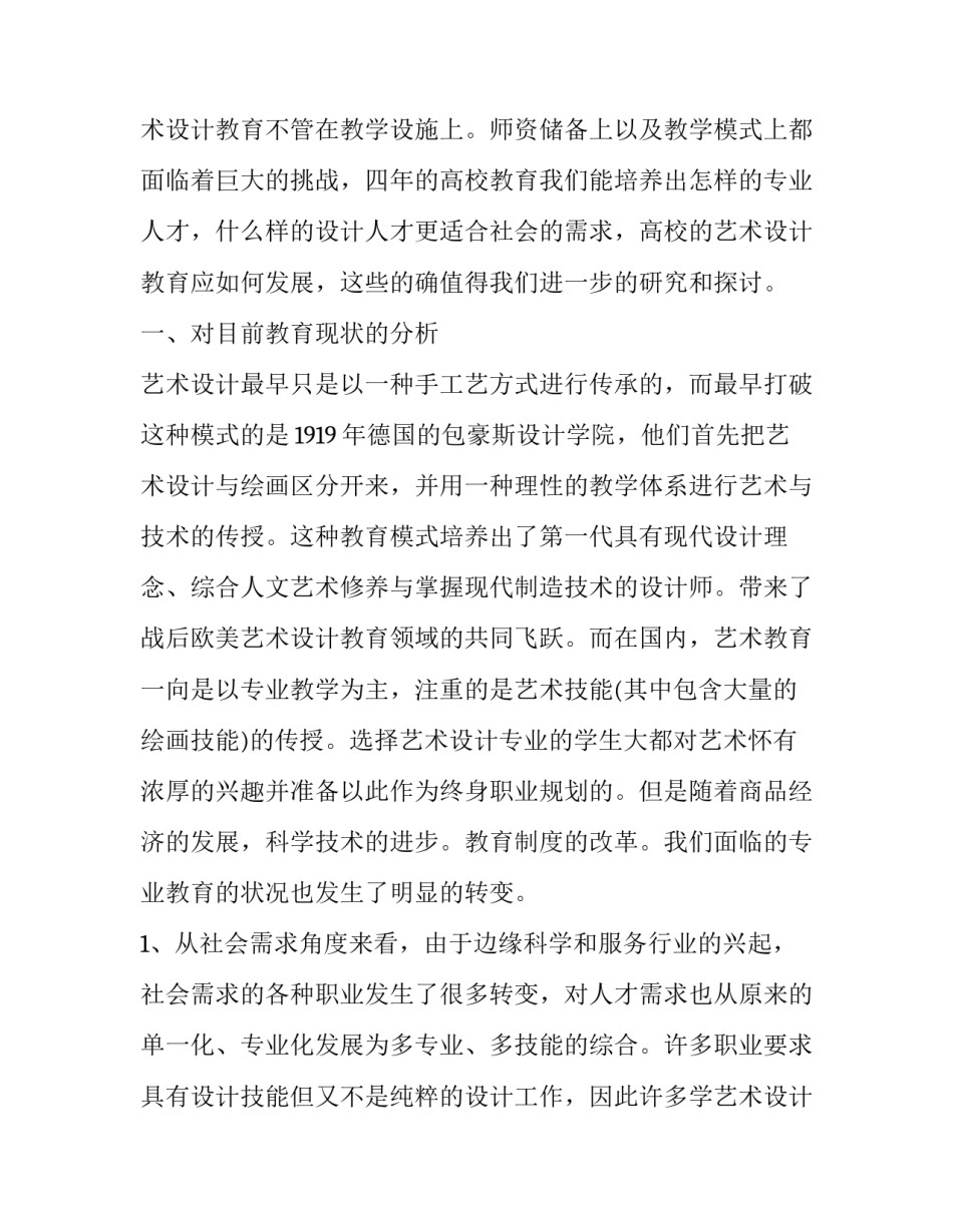 对高校艺术设计专业教育现状的分析与思索_第2页