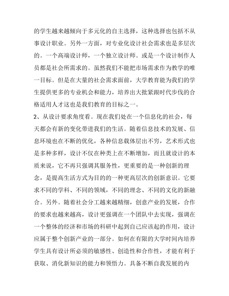 对高校艺术设计专业教育现状的分析与思索_第3页