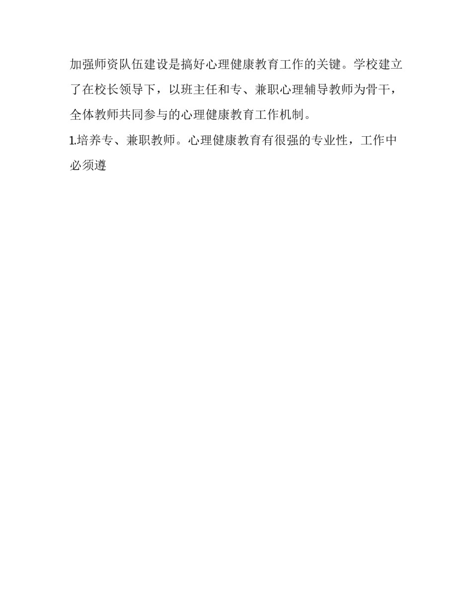 2023年心理健康教育工作总结报告 心理健康教育主要内容总结(十二篇)_第2页