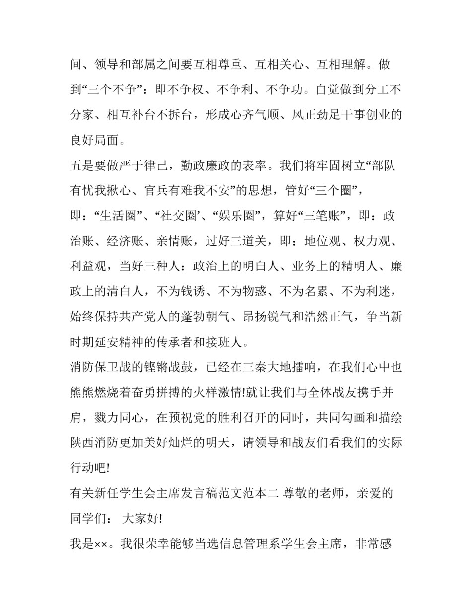 新任学生会主席发言稿范文范本 学生会新任会长发言稿(3篇)_第3页