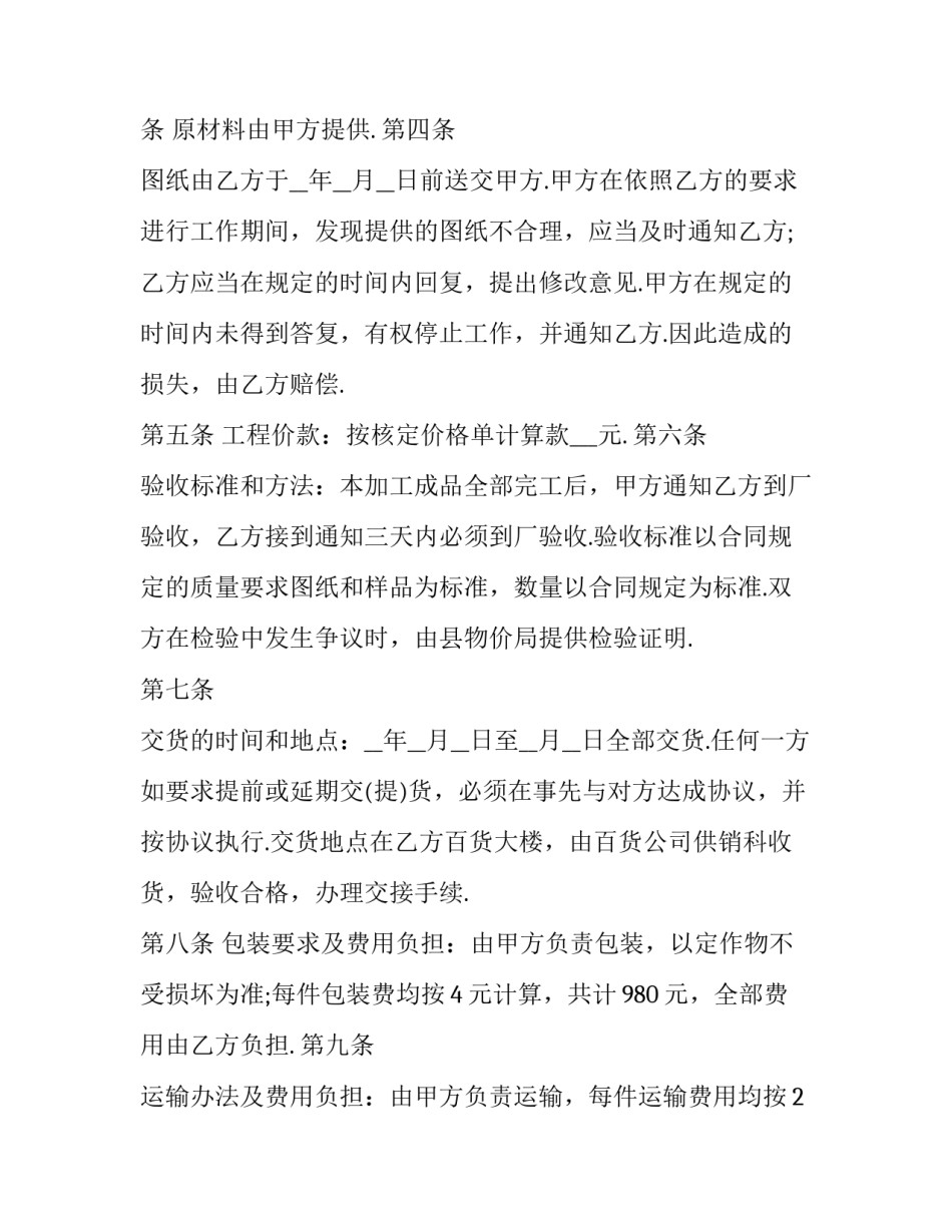 委托加工合同标准版范本 委托加工合同标准版范本图片(5篇)_第2页