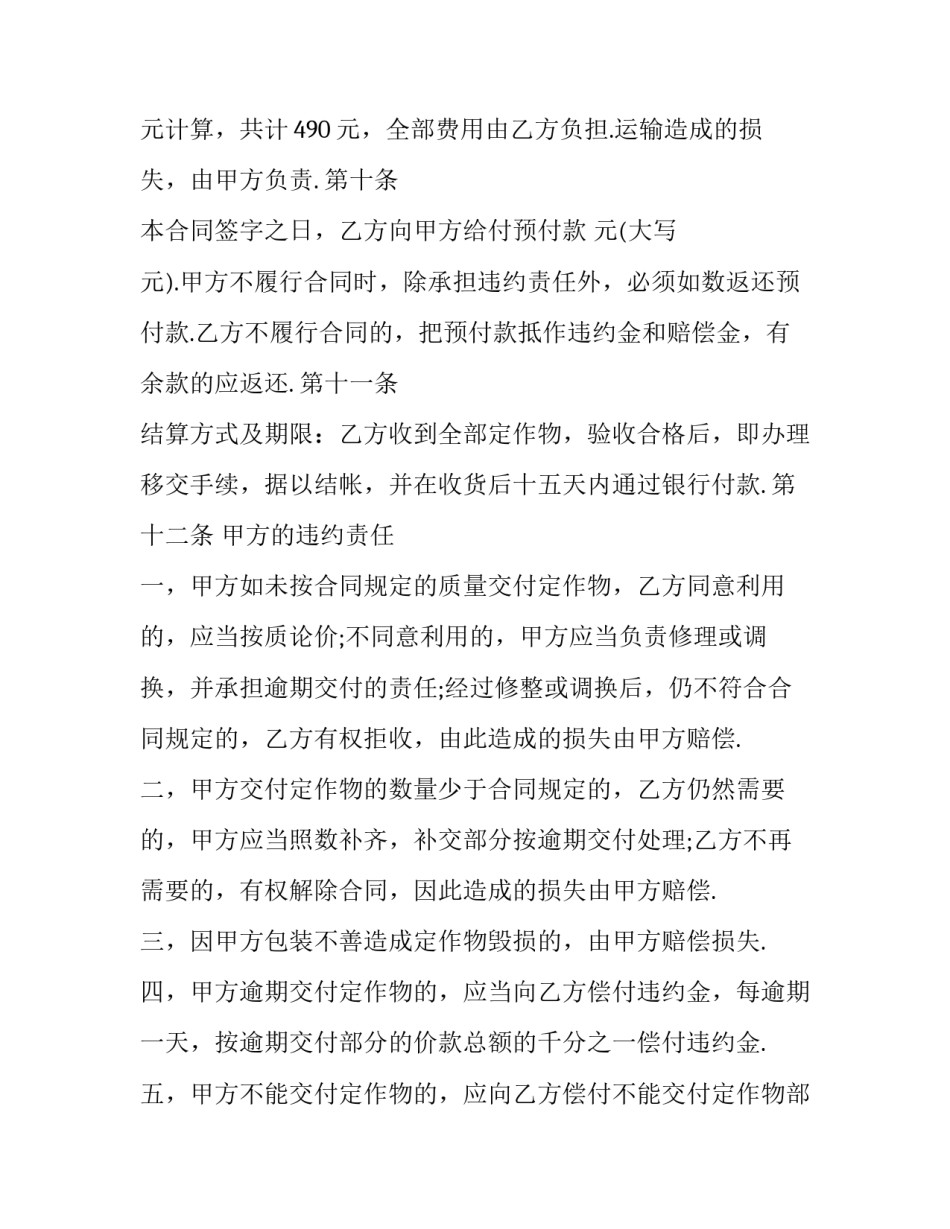 委托加工合同标准版范本 委托加工合同标准版范本图片(5篇)_第3页