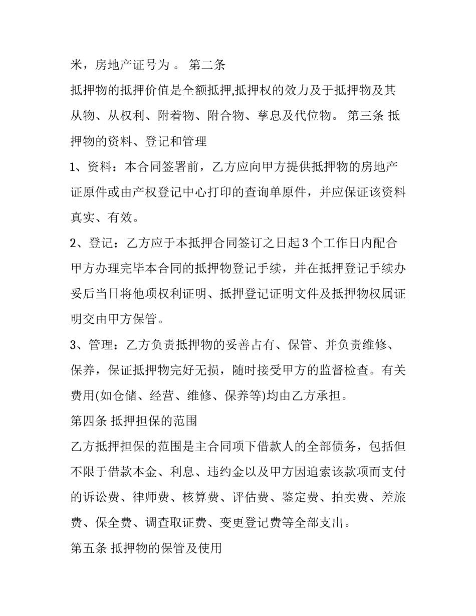 质押贷款合同 质押贷款合同需要缴纳印花税吗(十四篇)_第3页