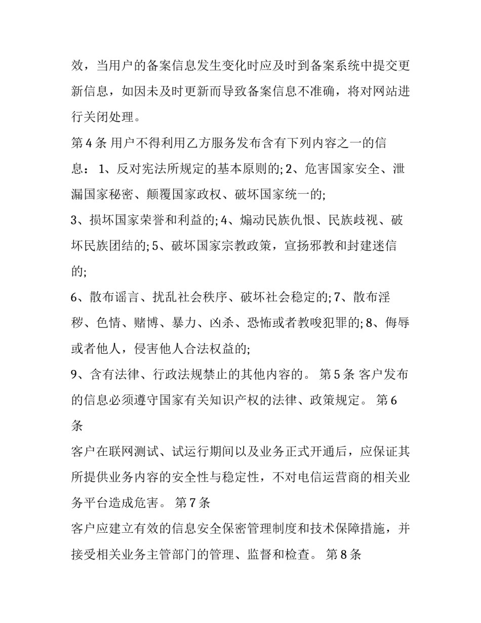 最新网络信息安全协议书 网络安全相关协议(19篇)_第2页