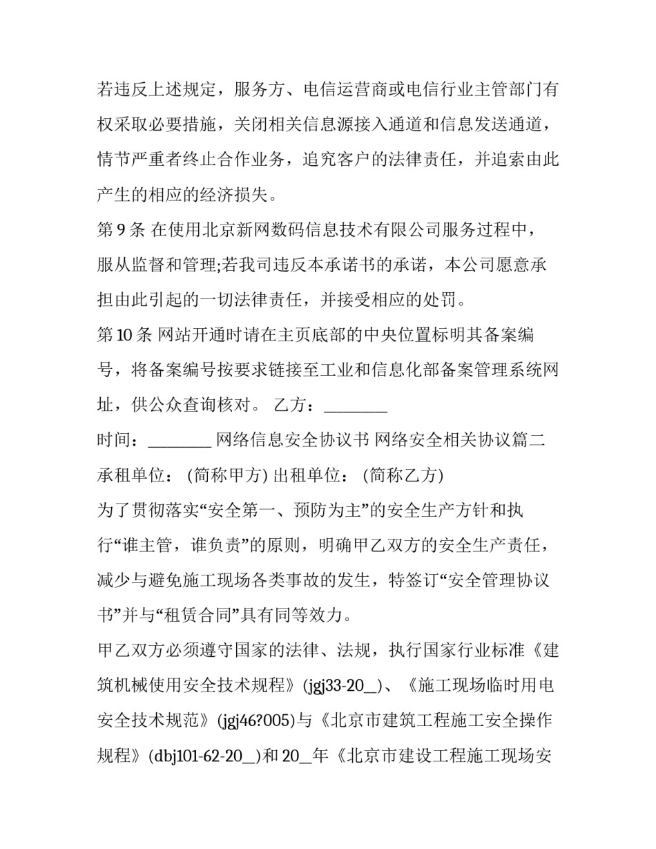 最新网络信息安全协议书 网络安全相关协议(19篇)_第3页